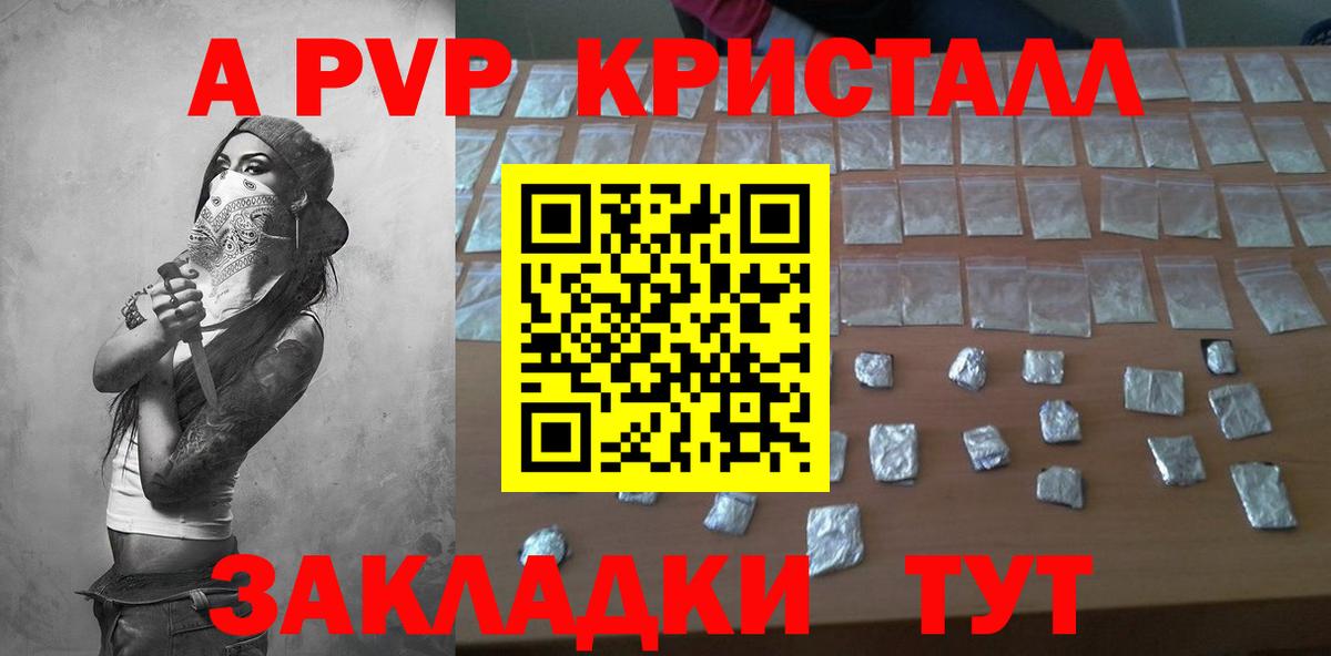 A PVP кристаллы  Вход с VPN  Ейск  A-PVP СК КРИС  купить наркотик  Alfa_PVP СК 