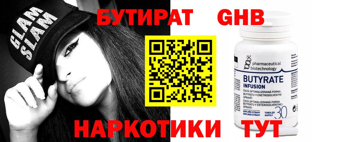БУТИРАТ BDO 33%  БУТИРАТ  Ейск  Вход с VPN 