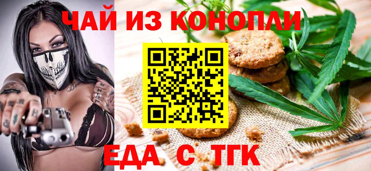 Cannafood конопля  Вход с VPN  Ейск 