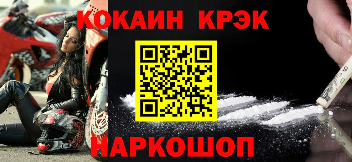 КОКАИН FishScale  COCAIN VHQ  Вход с VPN  КОКАИН  Ейск 