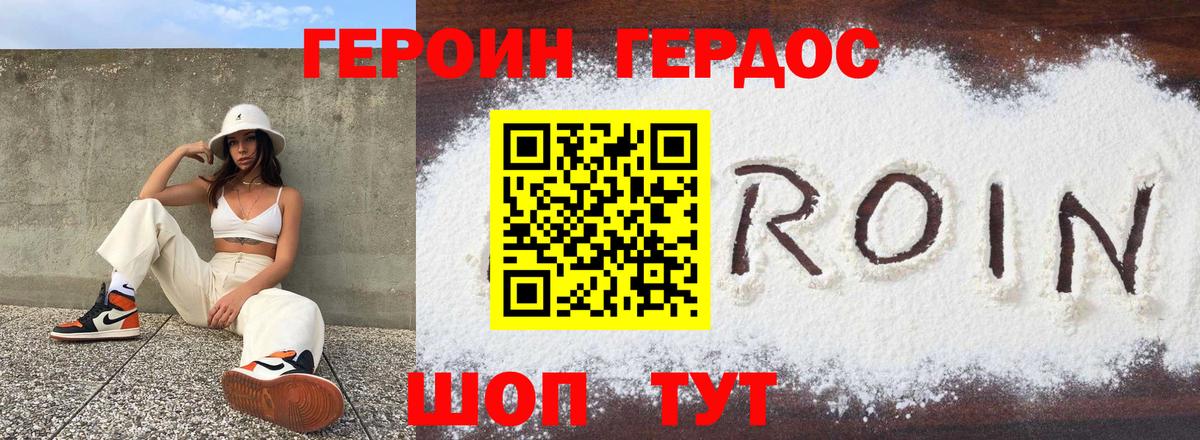 ГЕРОИН VHQ  Вход с VPN  Ейск 