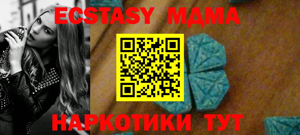 MDMA кристаллы Ейск