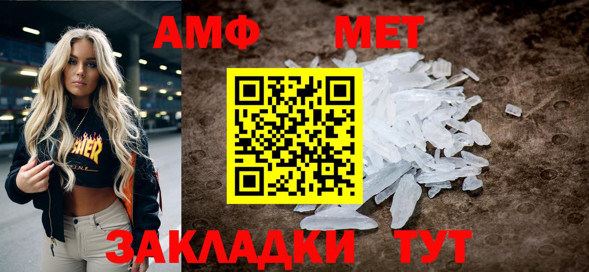 МЕТАМФЕТАМИН пудра  Вход с VPN  Ейск 